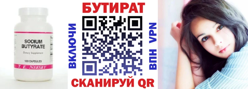 БУТИРАТ бутик Тотьма